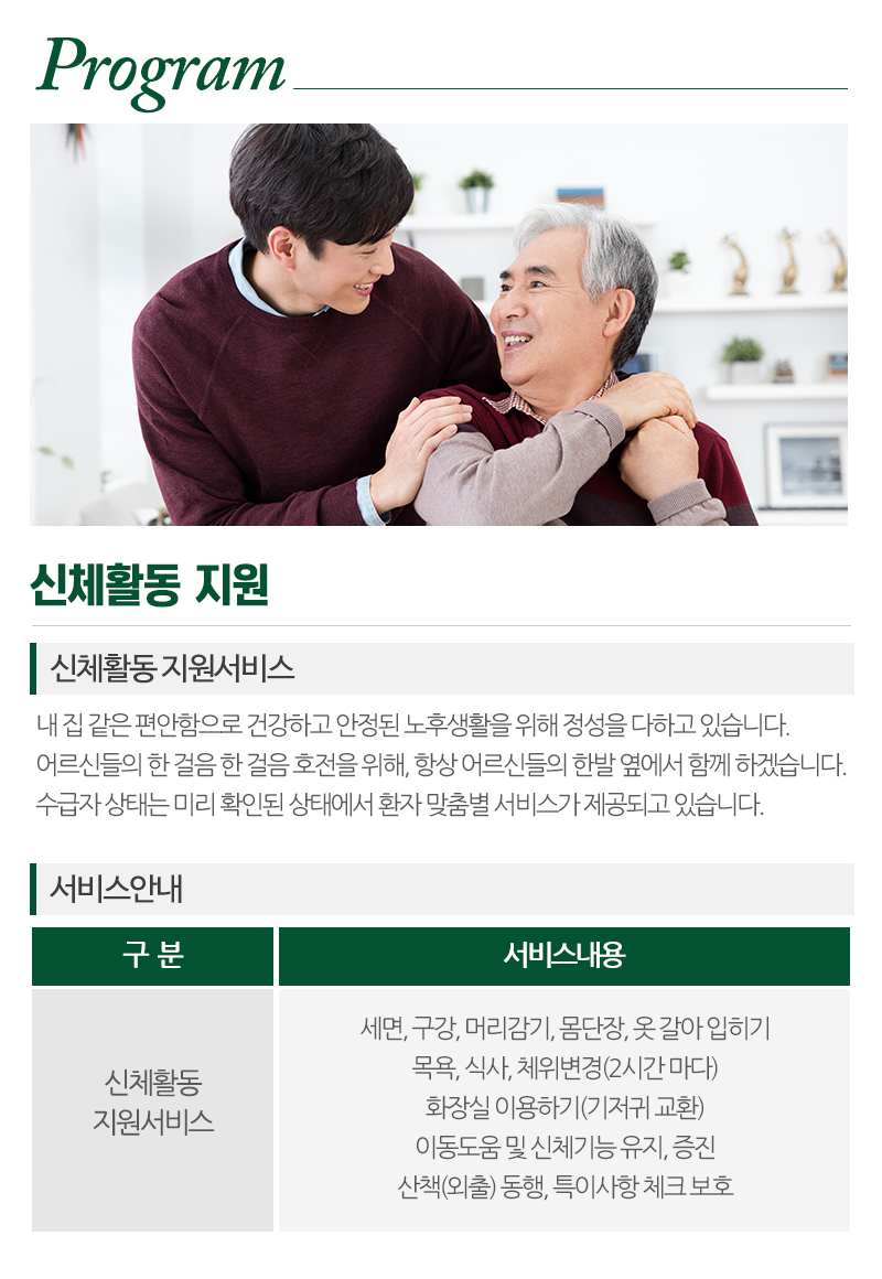 봄날실버요양원_내용