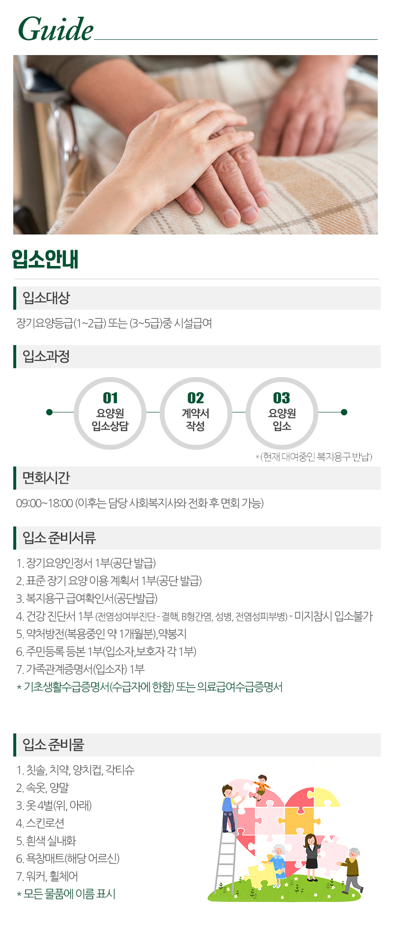 봄날실버요양원_내용