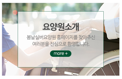 봄날실버요양원_메인중간_요양원소개