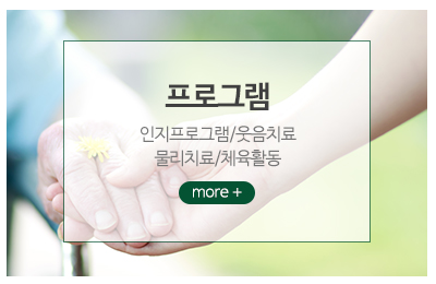 봄날실버요양원_메인중간_프로그램