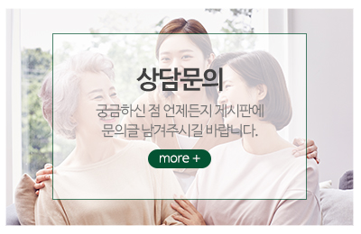 봄날실버요양원_메인중간_상담문의